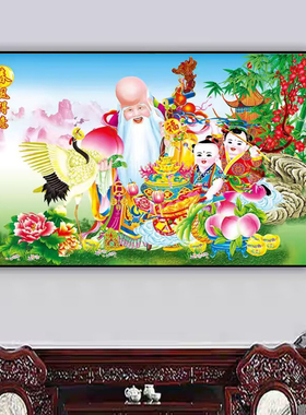 老寿星画五福临门福如东海寿比南山祝寿图延年益寿客厅有框装饰画