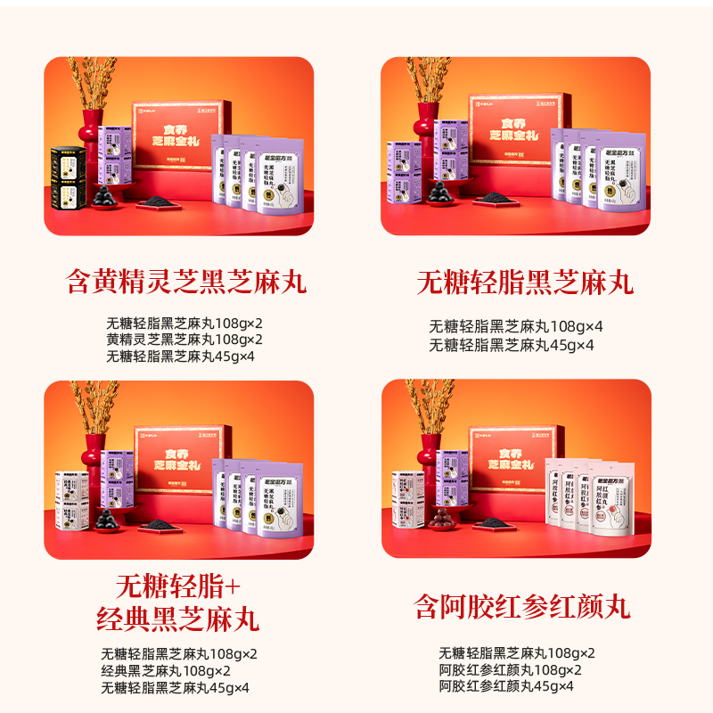 老金磨方黑芝麻丸礼盒端午节日走亲戚送父母长辈实用礼品送礼佳品