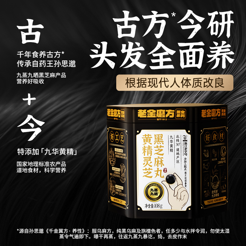 老金磨坊黑芝麻丸官方旗舰店正品无糖孕妇零食低糖阿胶爆浆芝麻球