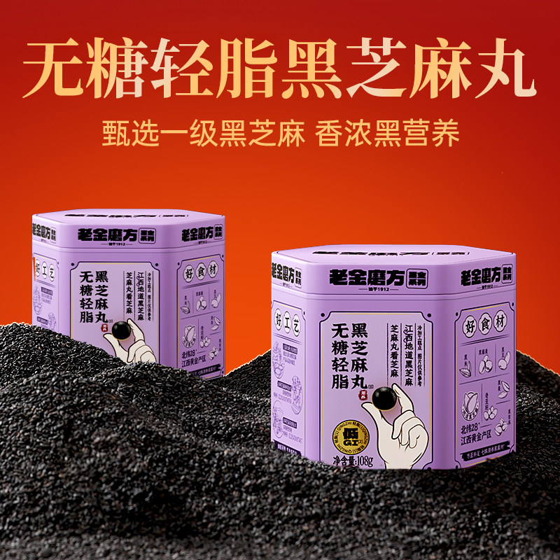 老金磨方黑芝麻丸礼盒端午节日走亲戚送父母长辈实用礼品送礼佳品