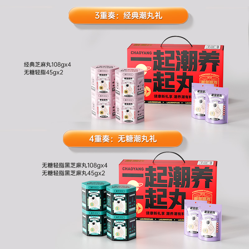 【黑金系列】黑芝麻丸年货礼盒新年过年走亲戚送父母礼品送礼佳品