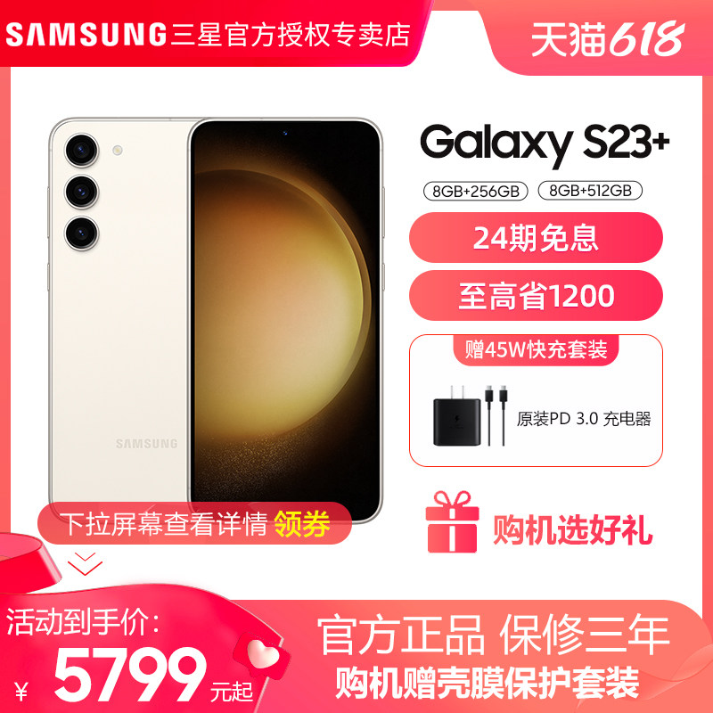 samsung /三星galaxy s23+游戏 samsung佳酷手机