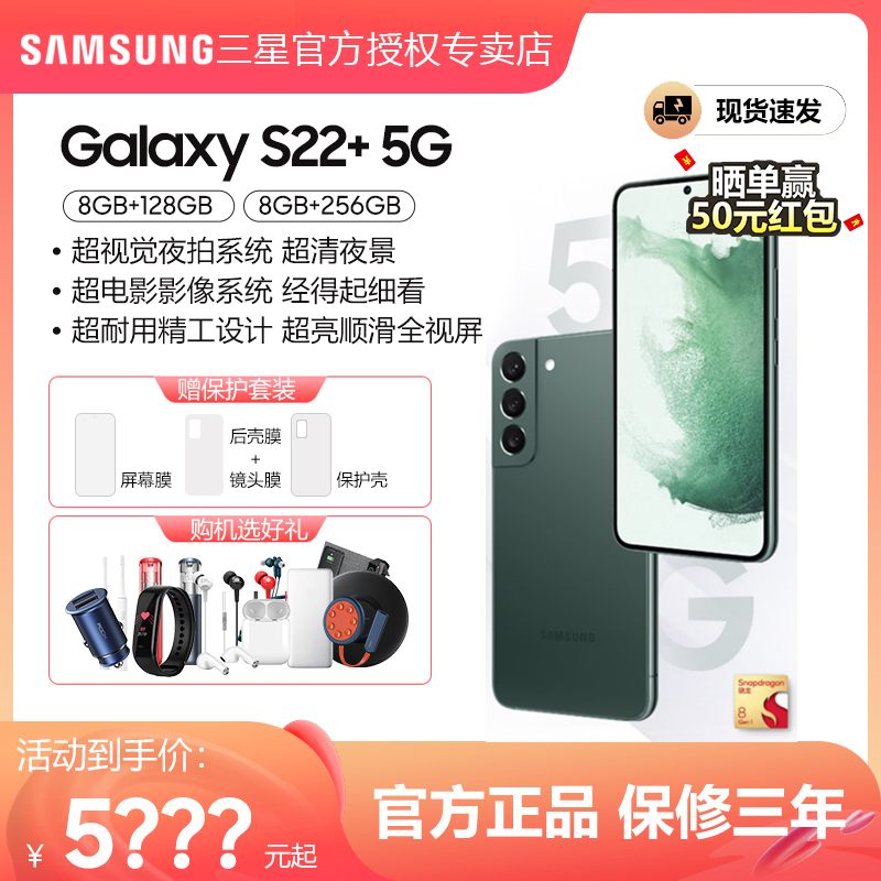 【现货速发】三星S22+全新官方正品智能5G数码手机 Samsung Galaxy全网通三星官方旗舰 - 图2