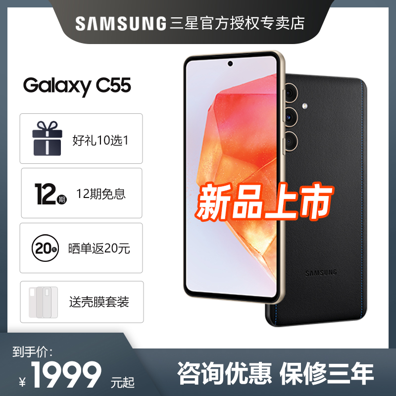 【新品抢先加购 26日0点开售】 Samsung/三星 Galaxy C55 SM-C5560新款c55手机A55官方A54旗舰A53店学生老人