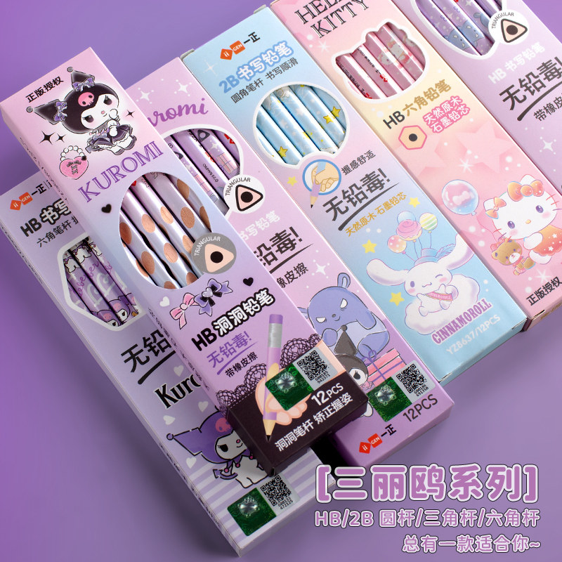 三丽鸥铅笔库洛米洞洞矫正握姿小学生一年级专用幼儿卡通美乐蒂可爱大耳狗考试铅笔橡皮头hb初学者练字原木铅,淘宝优惠券,粉丝福利购,淘宝优惠卷