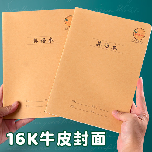 长江防近视16K加厚英语本三年级专用大号牛皮作业本初中生英文抄写四线三格标准英语本子做笔记三四五六年级 - 图3
