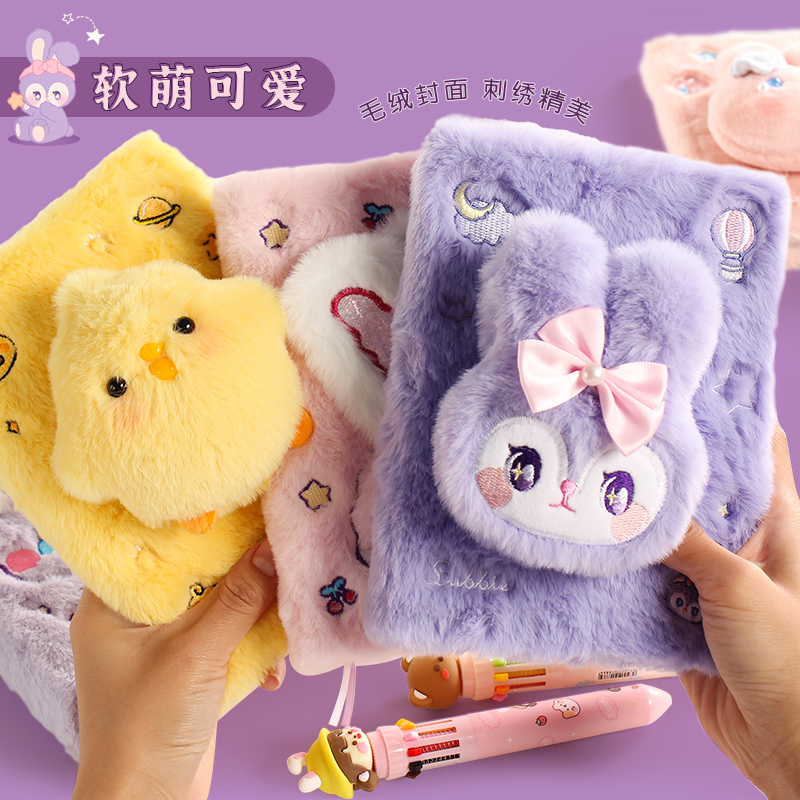 紫星兔毛绒手账本小清新可爱刺绣毛茸茸高颜值卡通笔记本少女心