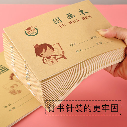 36开空白图画本绘画本牛皮纸小号美术本儿童画画本一年级小学生专用作业本批发16K大号图画本幼儿园儿童专用 - 图1