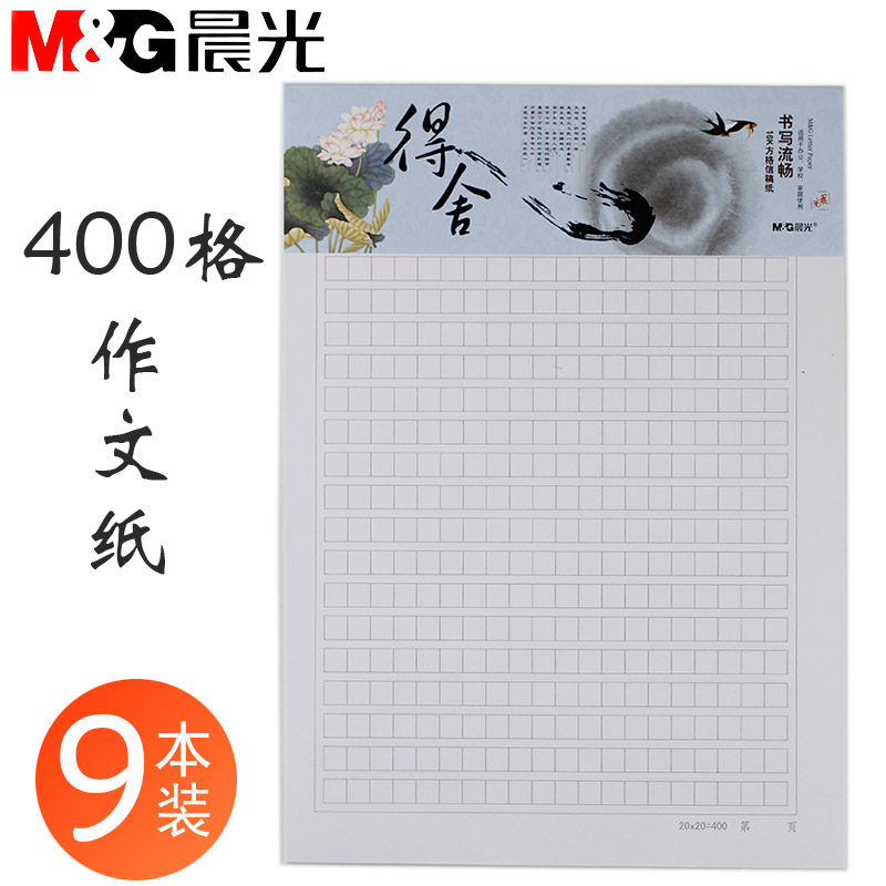 400字作文纸 新人首单立减十元 21年7月 淘宝海外