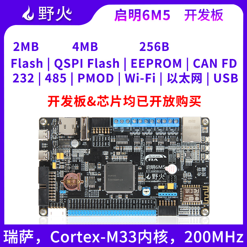 6M5开发板 ARMD开发板 瑞萨R7FA6M5BH3CFC, RENESAS RA单片机 - 图0