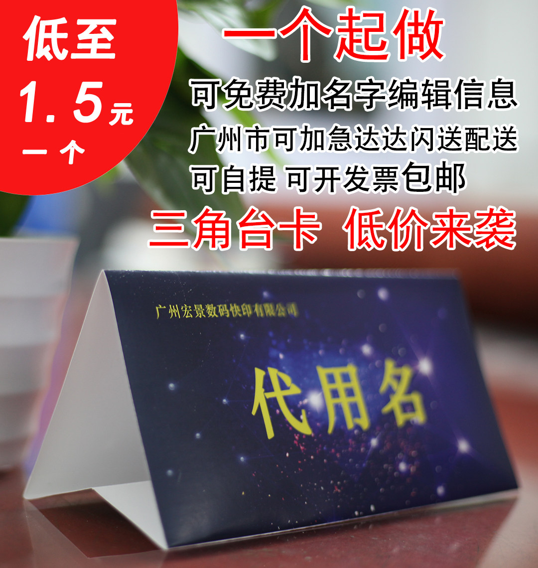 广州三角台卡纸质桌牌姓名座位牌会议牌席位桌签纸席卡定制签到处_虎窝淘
