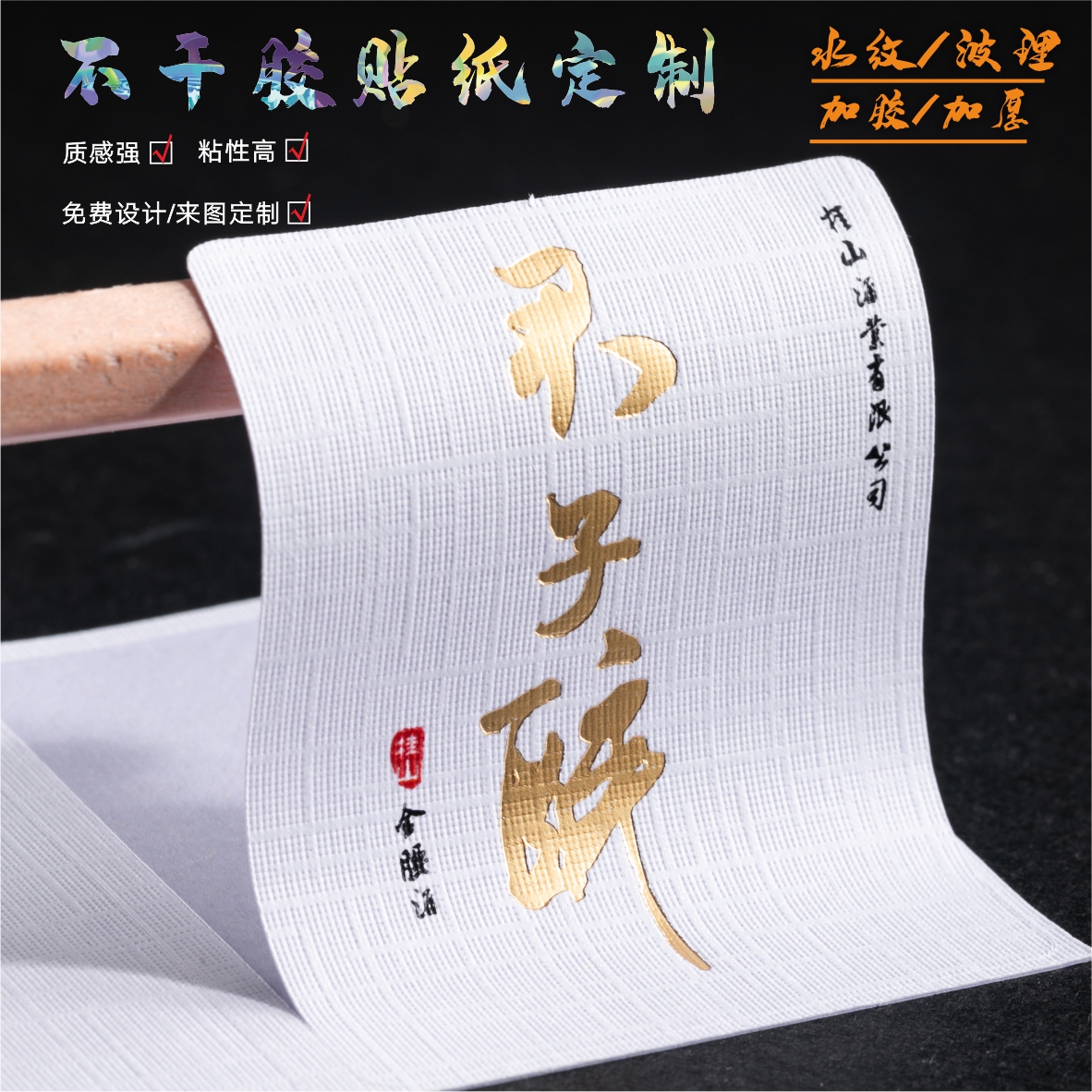 定做特种纸不干胶树纹纸哑光粗糙加厚标签印刷茶叶logo贴纸古书纸-图2