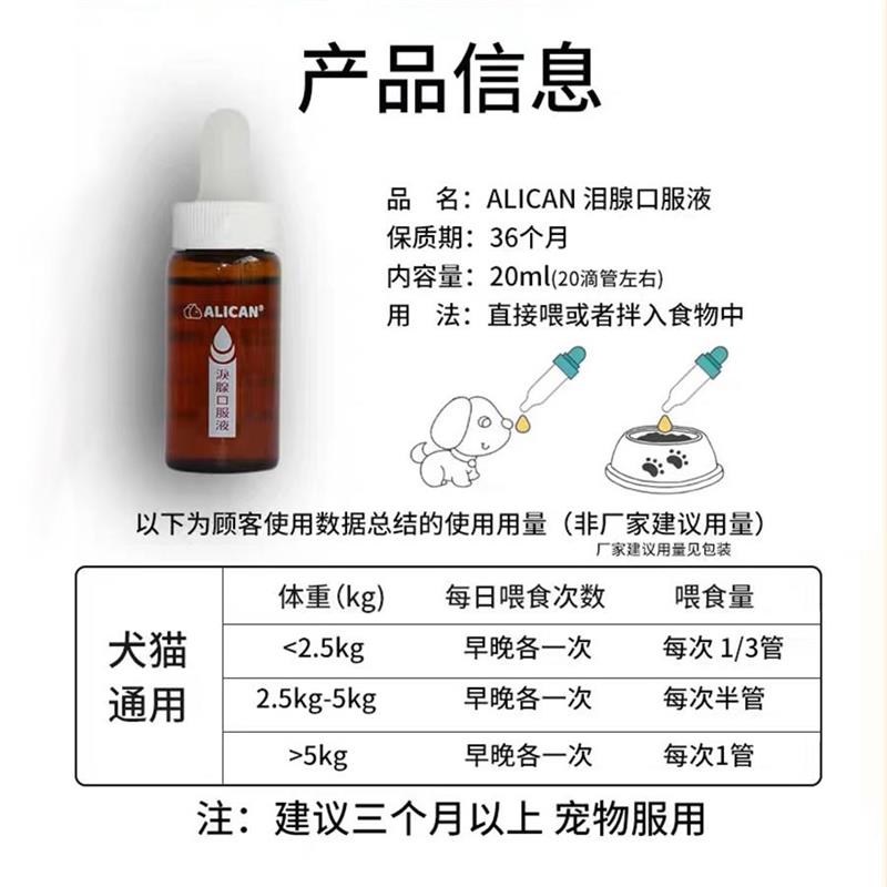 台湾ALICAN宠物狗去泪痕液犬猫通用比熊加菲猫泪腺调理口服精华液 - 图1