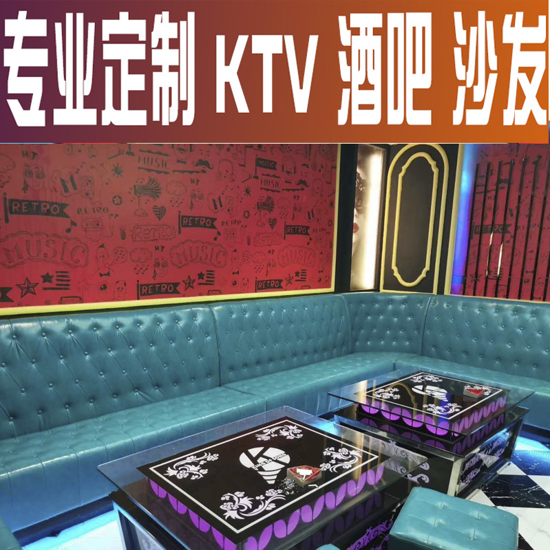 定制KTV沙发酒吧专用会所歌厅清吧别墅包厢吧台椅U型卡座茶几组合 - 图1