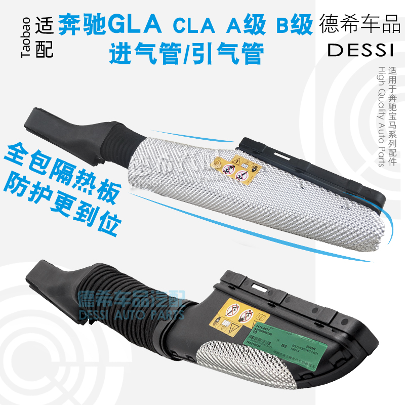 适用奔驰CLA220GLA进气管200GLA250空气管260进气软管180改良隔热-图0