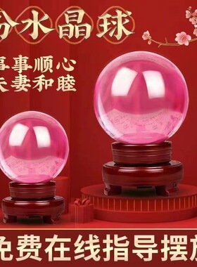 爱情石粉红色水晶球姻缘结婚单身男女客厅卧室家居乔迁工艺品摆件