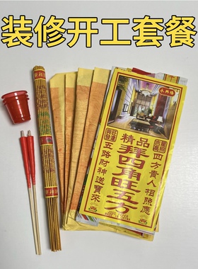 新房二手房入宅净宅全套