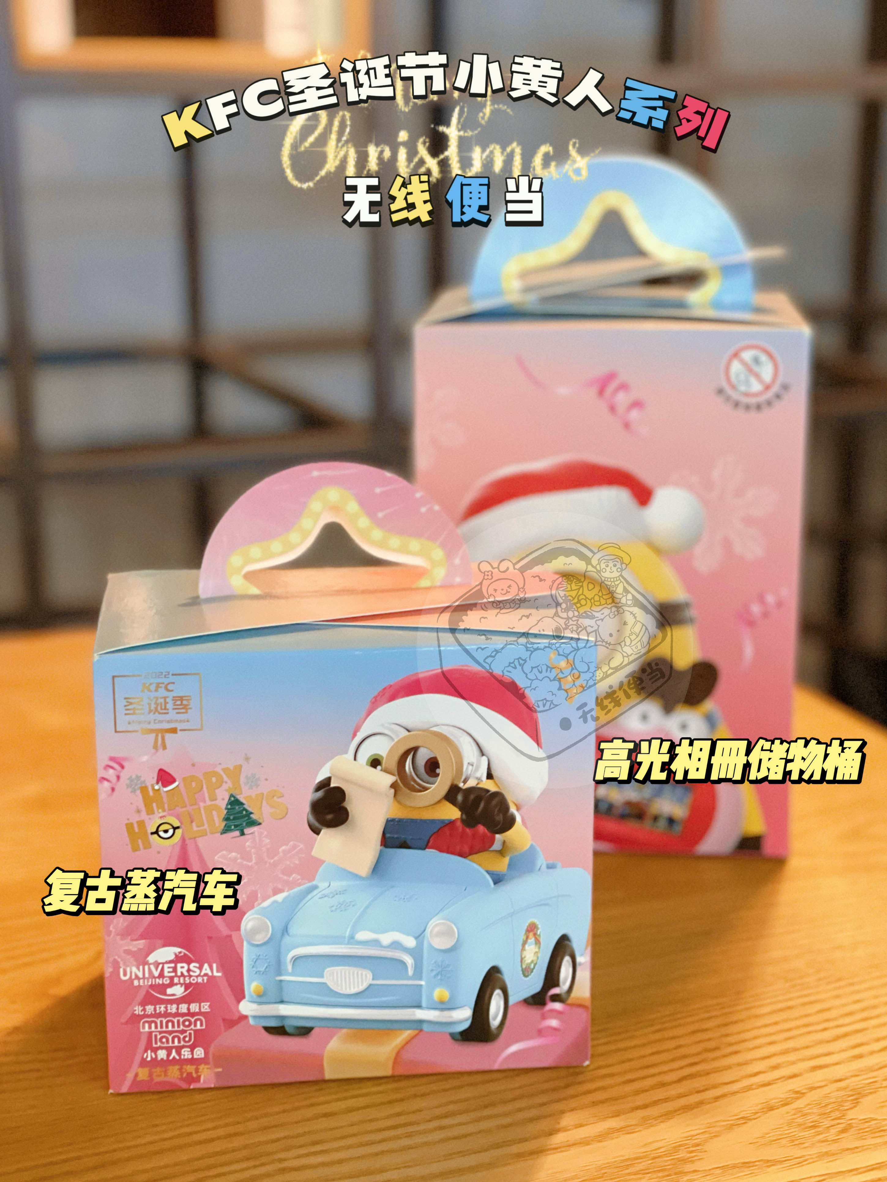2022肯德基小黄人玩具KFC圣诞节儿童礼物BOB音乐蒸汽车相册储物桶 - 图2