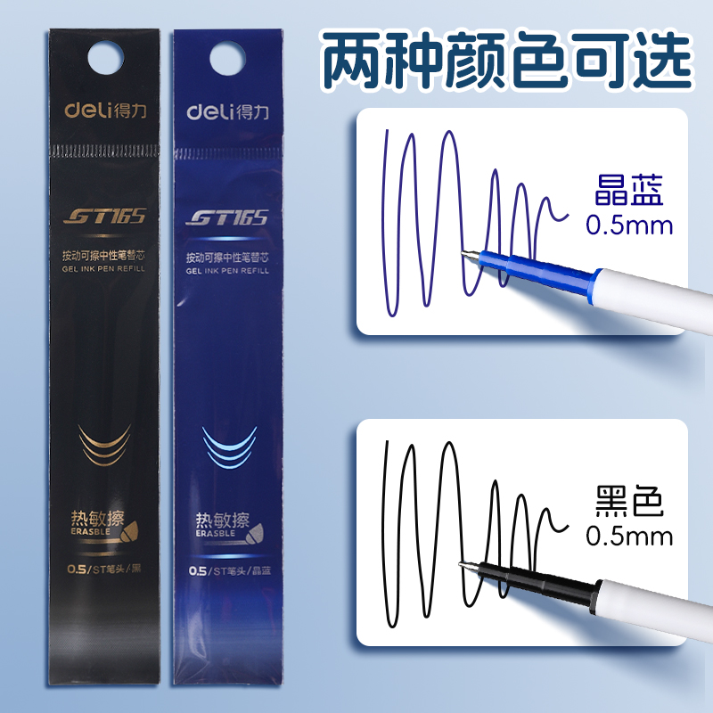 Deli 0.5 crystal blue ST head press erasable neutral pen refill magic wipe quick-drying refill writing smooth refill