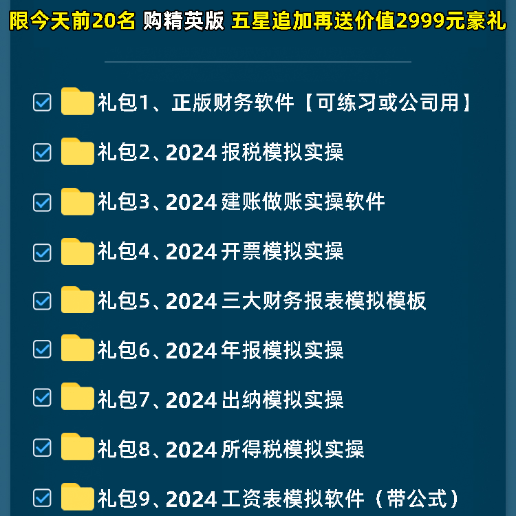 会计实务做账出纳零基础自学教材记账报税真账实训包软件系统教程 - 图0