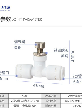 净水器带锁定功能带底座配件 2分快接阀门废水针式微调流量调节阀