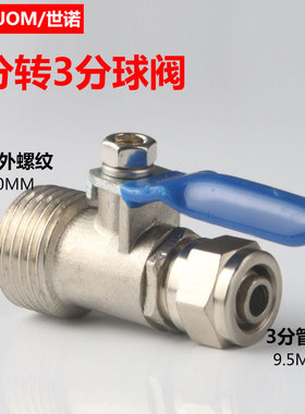 净水器进水三通阀门2分4分进水管转换接头424一体434分体三通球阀