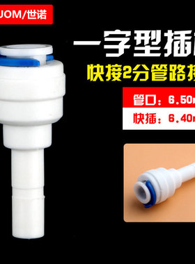 净水器配件快接2分插栓3分插杆直通硬插直插栓加长这接PE管快速sn