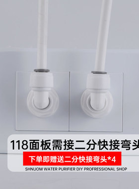 118型净水器管线机墙壁暗盒接二2分PE水管双位管线插座面板转接头