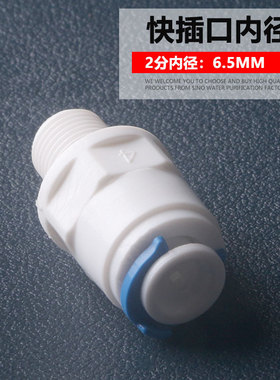 净水器配件带防漏胶圈1分外螺纹转2分快接直通1042W接头9.7MM外牙