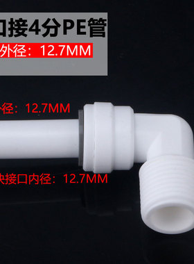 净水器接头配件四分4分快接转4分外牙外丝外螺纹口软管接头L弯头