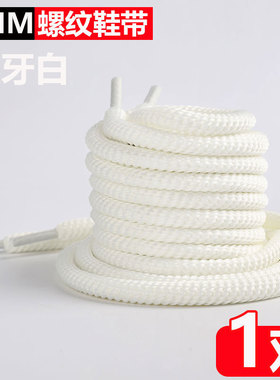 厂家直销8mm面包鞋带螺纹鞋涤纶圆绳加粗圆形鞋绳运动鞋替换鞋带