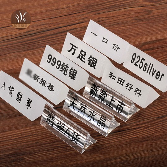 亚克力透明磨砂三角条水晶标牌/琥珀/标牌/三角牌/标示柜台摆放台