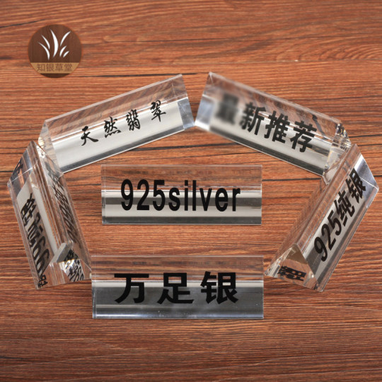 亚克力透明磨砂三角条水晶标牌/琥珀/标牌/三角牌/标示柜台摆放台