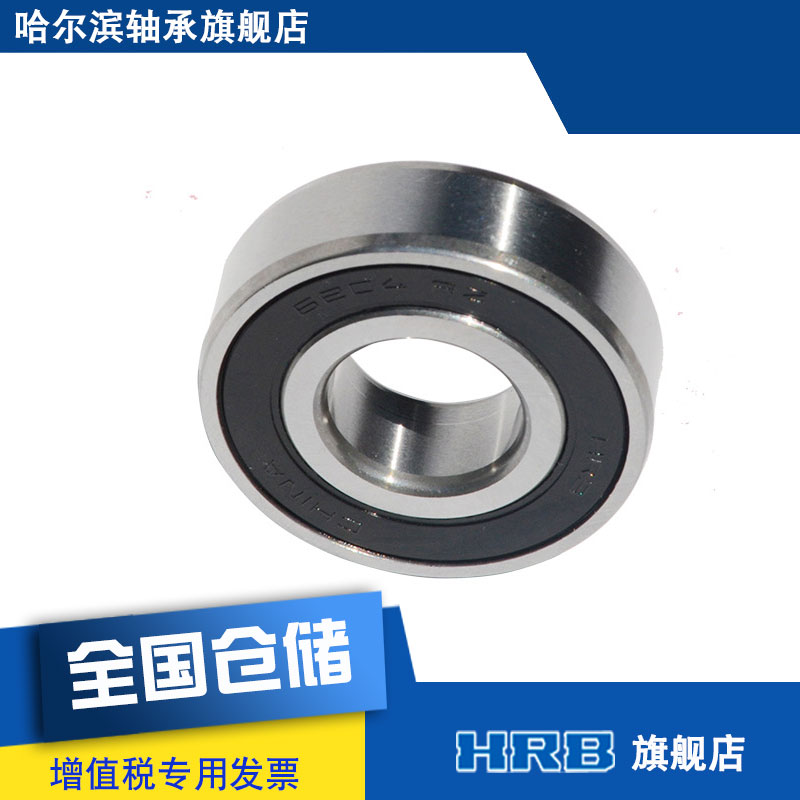 HRB 6204-2RZ 180204哈尔滨深沟球轴承 S内径20mm外径47mm-图2