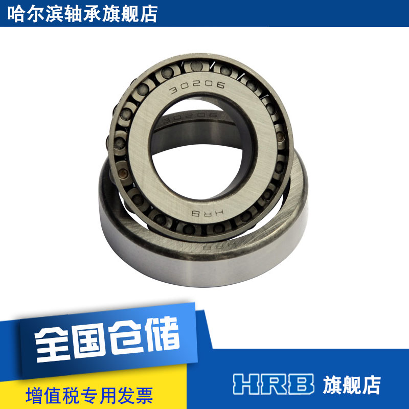 HRB轴承 30206 7206E 哈尔滨轴承圆锥滚子轴承内径30mm 外径62mm - 图2