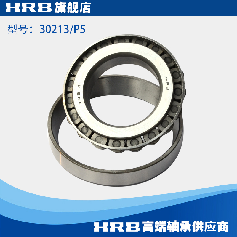 HRB 30213/P5 D7213E 哈尔滨圆锥滚子轴承 内径65mm 外径120mm - 图0