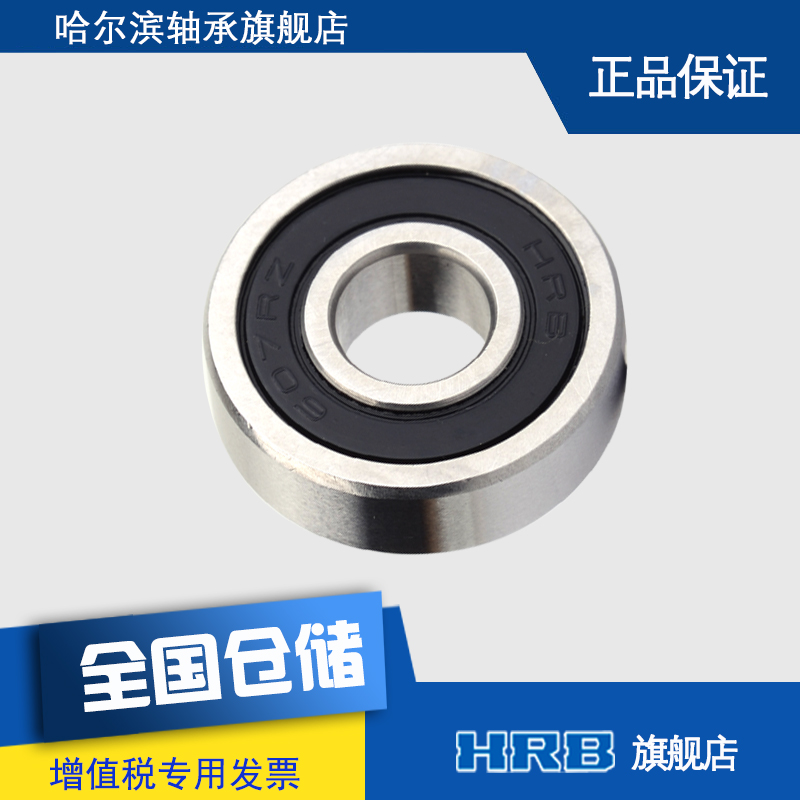 HRB 607 2 RZ  哈尔滨微型深沟球轴承 内径7mm  外径19mm  厚度6m - 图3