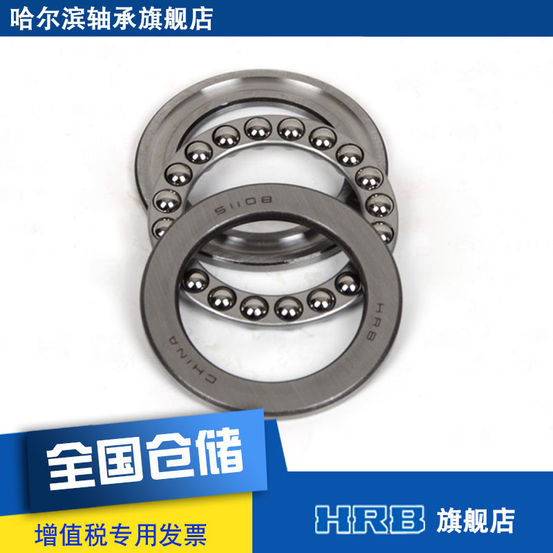 HRB 51108 8108 哈尔滨平面推力球轴承 内径40mm 外径60mm 厚13mm - 图2