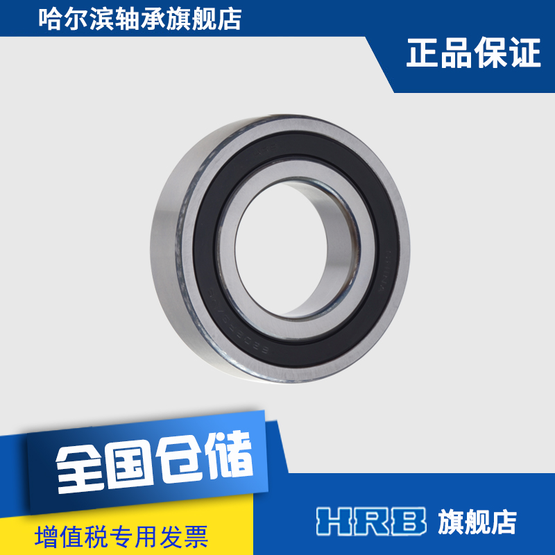 HRB 6208 2RS1 哈尔滨深沟球接触式密封轴承内径40mm 外径80mm - 图1