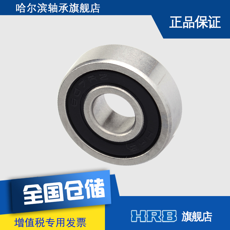 HRB 607 2 RZ  哈尔滨微型深沟球轴承 内径7mm  外径19mm  厚度6m - 图2