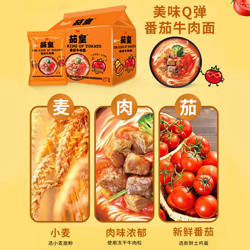 统一茄皇方便面新疆番茄鸡蛋面西红柿牛肉面袋装泡面方便速食夜宵