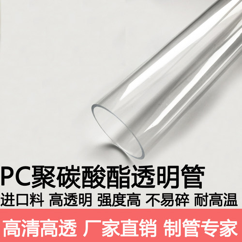 外径16毫米厚1/1.5/2/3mm高透明PC硬管塑料管高强度透明管耐高温 - 图0