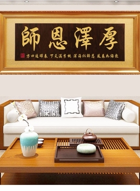 桃李满天下感谢恩师学校匾额