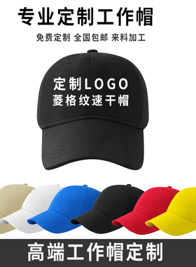 登山户外马拉松运动速干帽子定制防水棒球帽定做印logo刺绣鸭舌帽