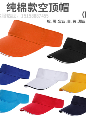 儿童空顶帽定制LOGO运动会班帽