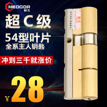 (NEOGOR durable) ultra C class security door lock core full copper 54 type sheet lock core universal anti-technology open