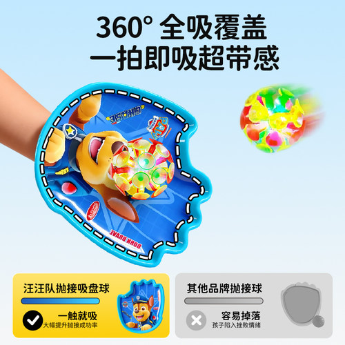 汪汪队趣味发光抛接球手掌吸盘球室内户外亲子互动球拍儿童手抛球 - 图0