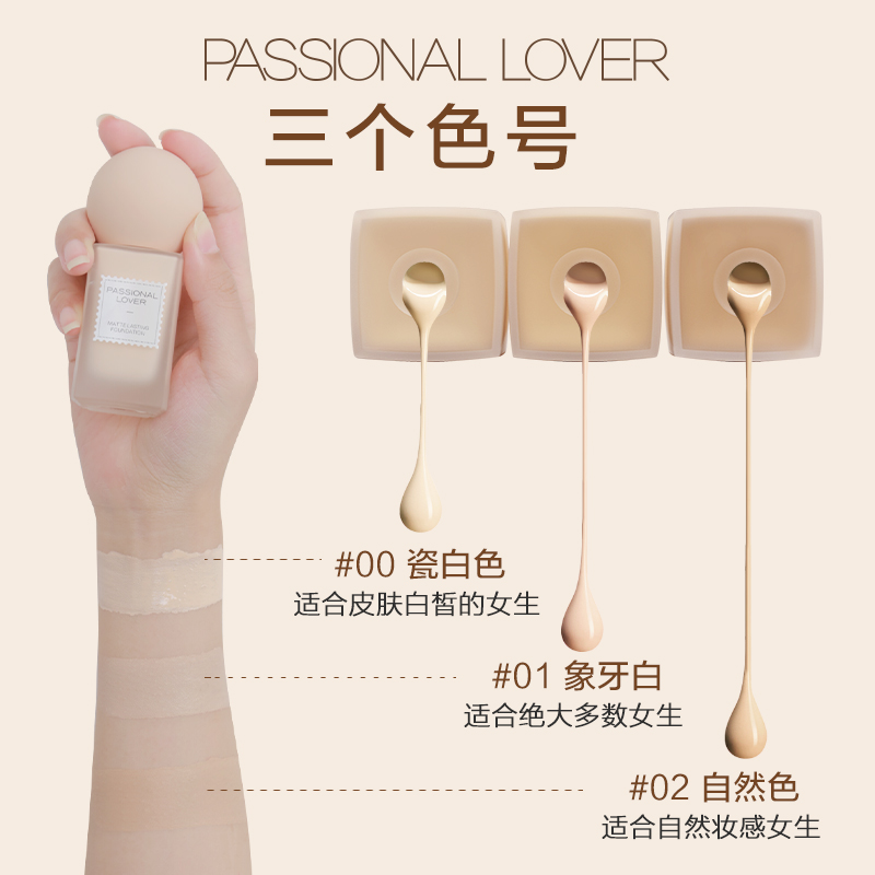 Passional Lover/PL蹭不掉粉底液油皮亲妈轻薄控油持久扒脸不脱妆 - 图1