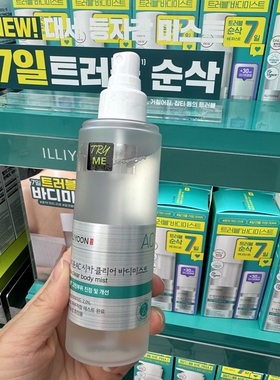 韩国一理润祛痘身体保湿喷雾