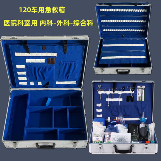医用急救箱内科外科综合型加厚铝合金出诊箱抢救箱车载120急诊箱